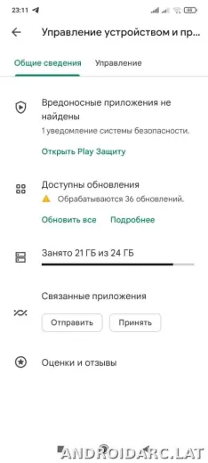 Плей Маркет скриншот 4